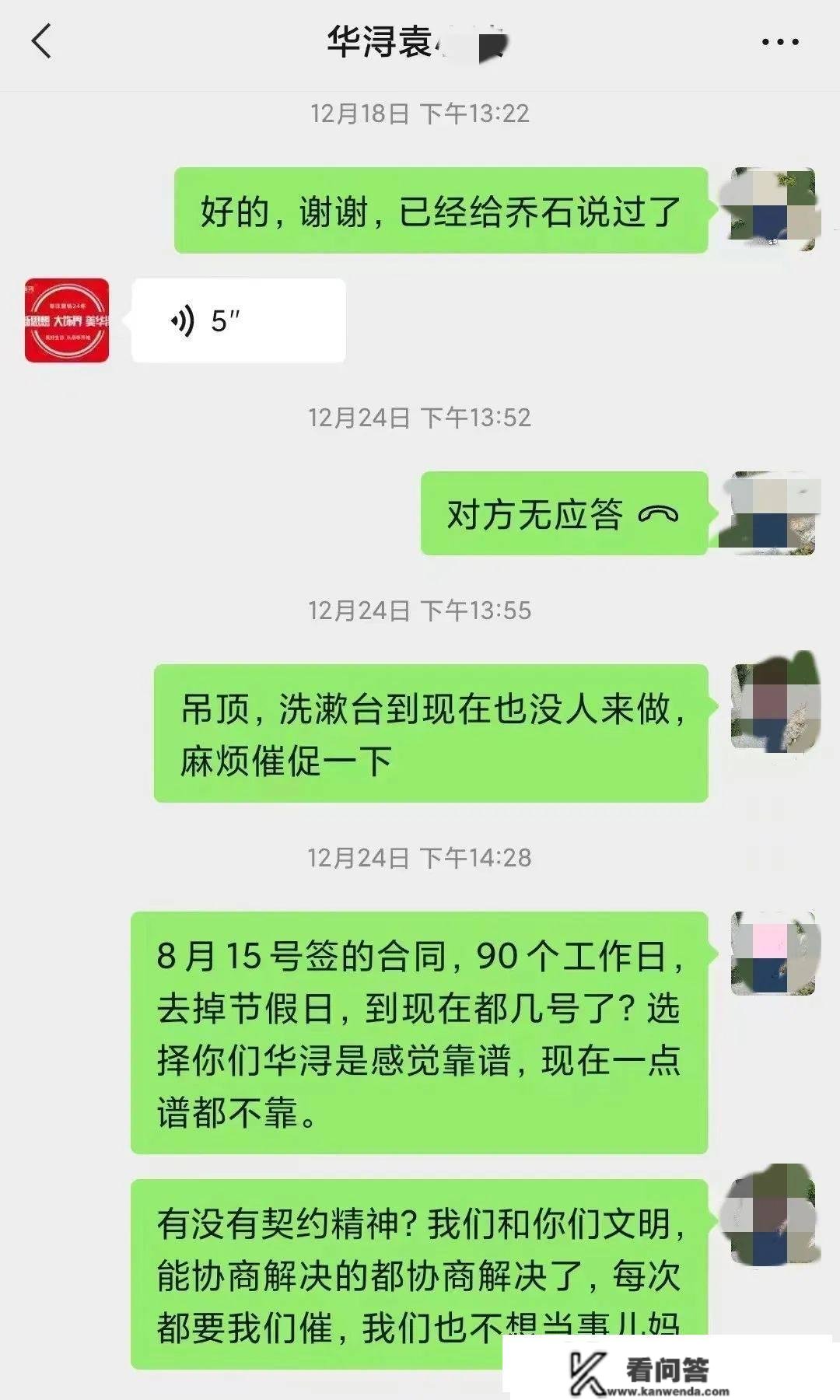 工期90天，至今都没好！业主急了！