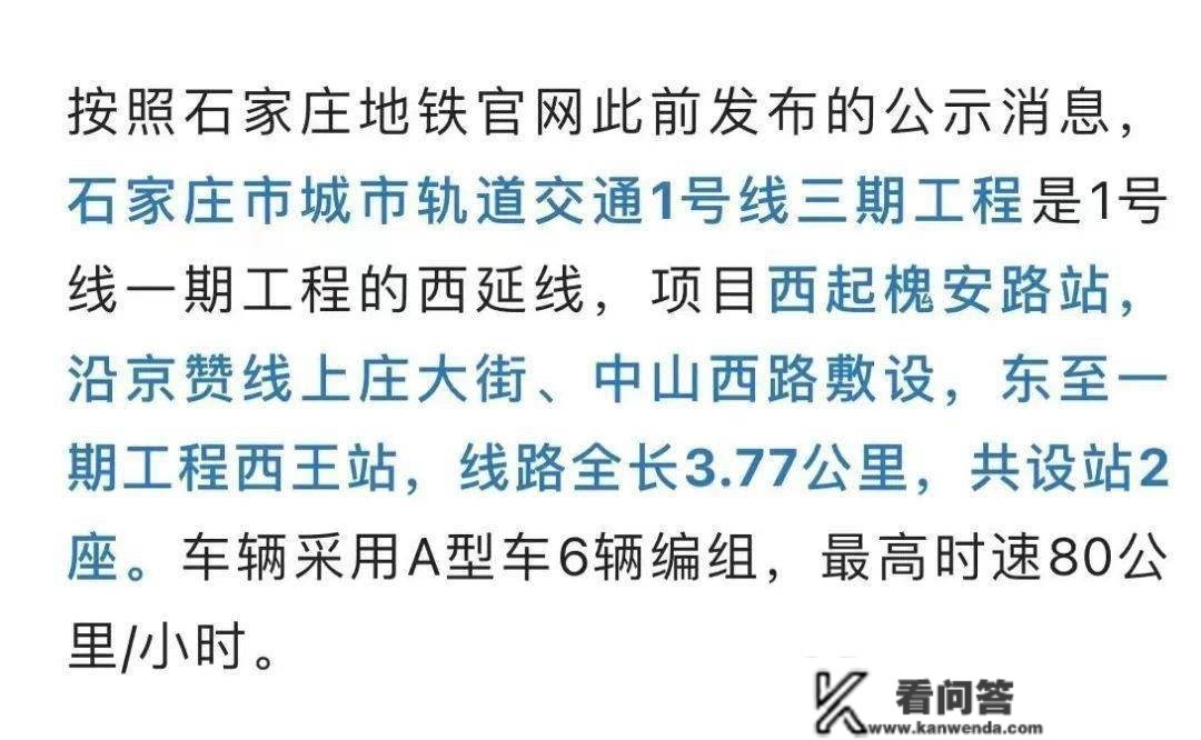 本年4月底开工！涉石家庄地铁1号线、6号线建立→