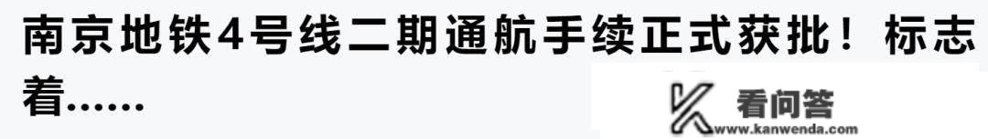 南京地铁4号线二期实的动起来了！