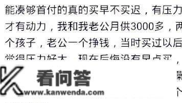 买房子和不买房子的区别是什么？看看网友身边的故事