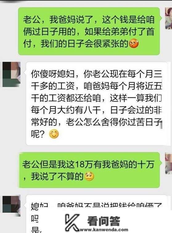 你弟弟买房子，用我的那18万彩礼，你觉得适宜吗？