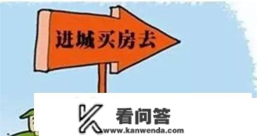 为什么到城里买房子的年轻人，不肯意把户口迁到城里呢？