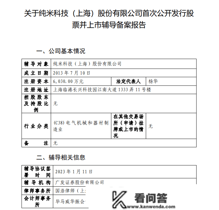 纯米科技重启IPO，还有哪些短板待补齐？