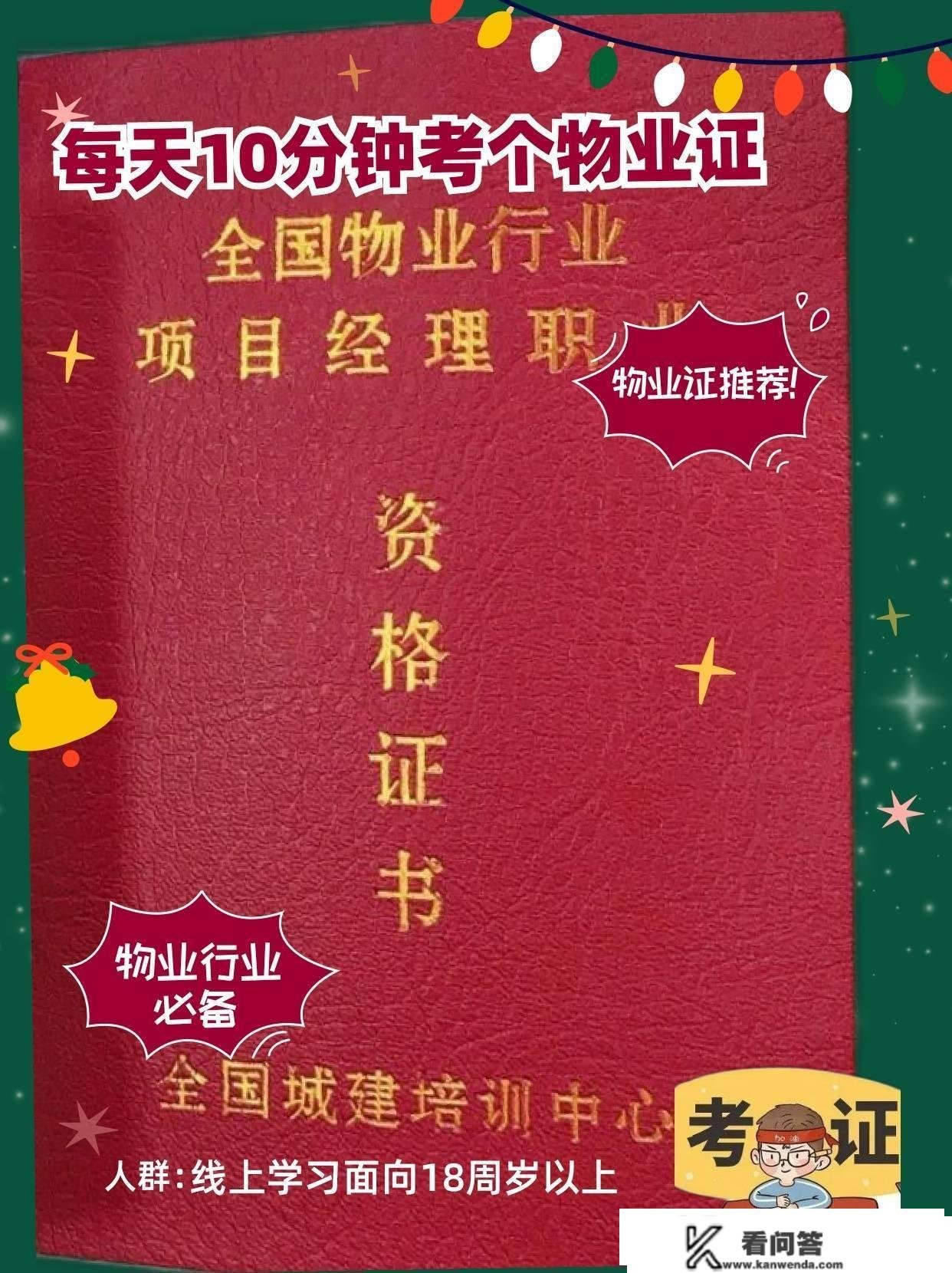 山西省大同市物业证书怎么去报考？证书有什么用途?