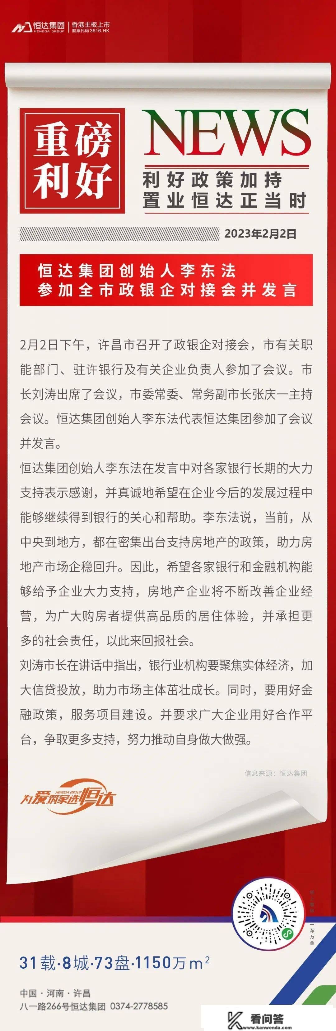 恒达集团开创人李东法参与全市政银企对接会并发言