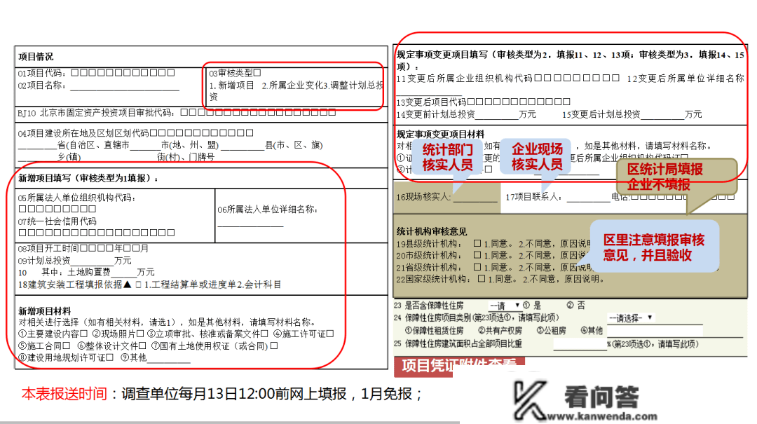 填报指南 | 房地产开发单元、项目入库