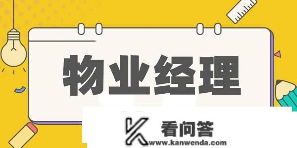 福建省福州市物业司理证怎么考？报考前提？物业项目司理证需要几钱？