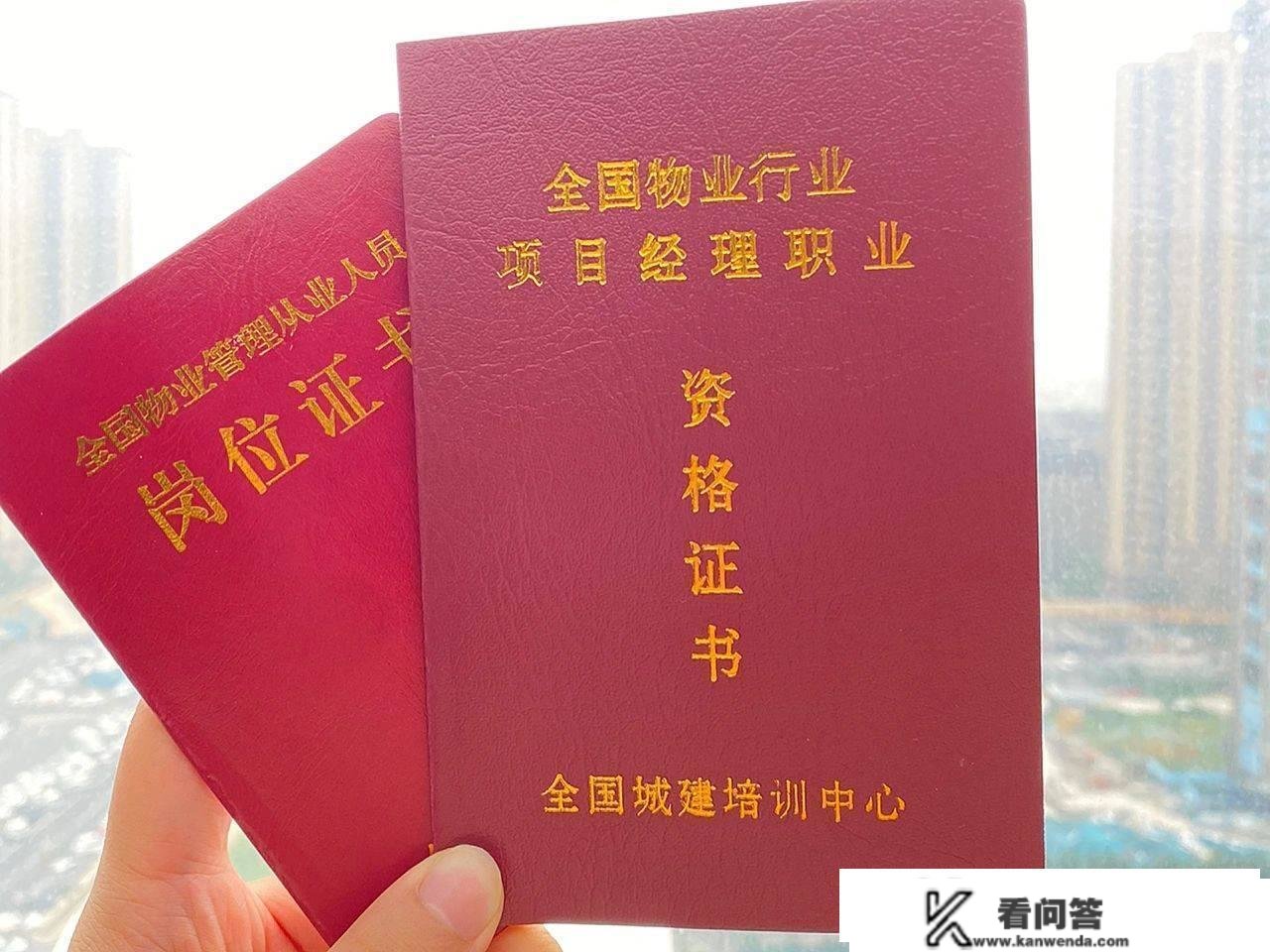 江西省吉安市物业司理证怎么去报考？物业司理证含金量高吗？