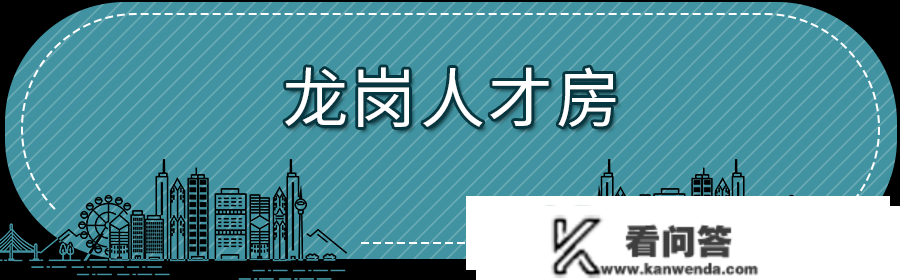 没限造户籍！深圳又有人才房来啦！小我可申请