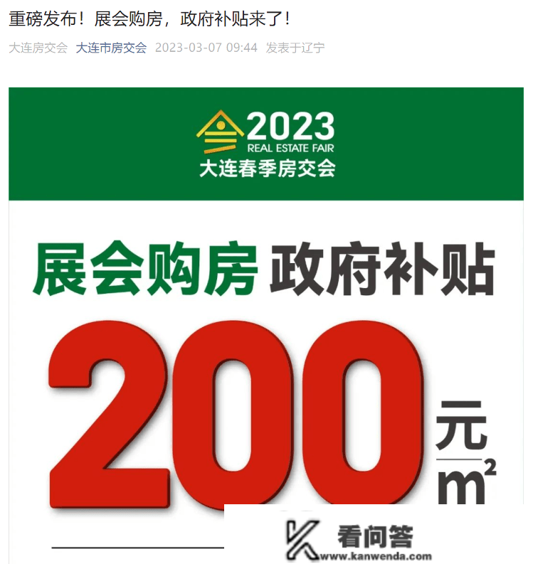 线下房交会又火了！多地借展会推出购房补助、打折优惠、买房送户口……