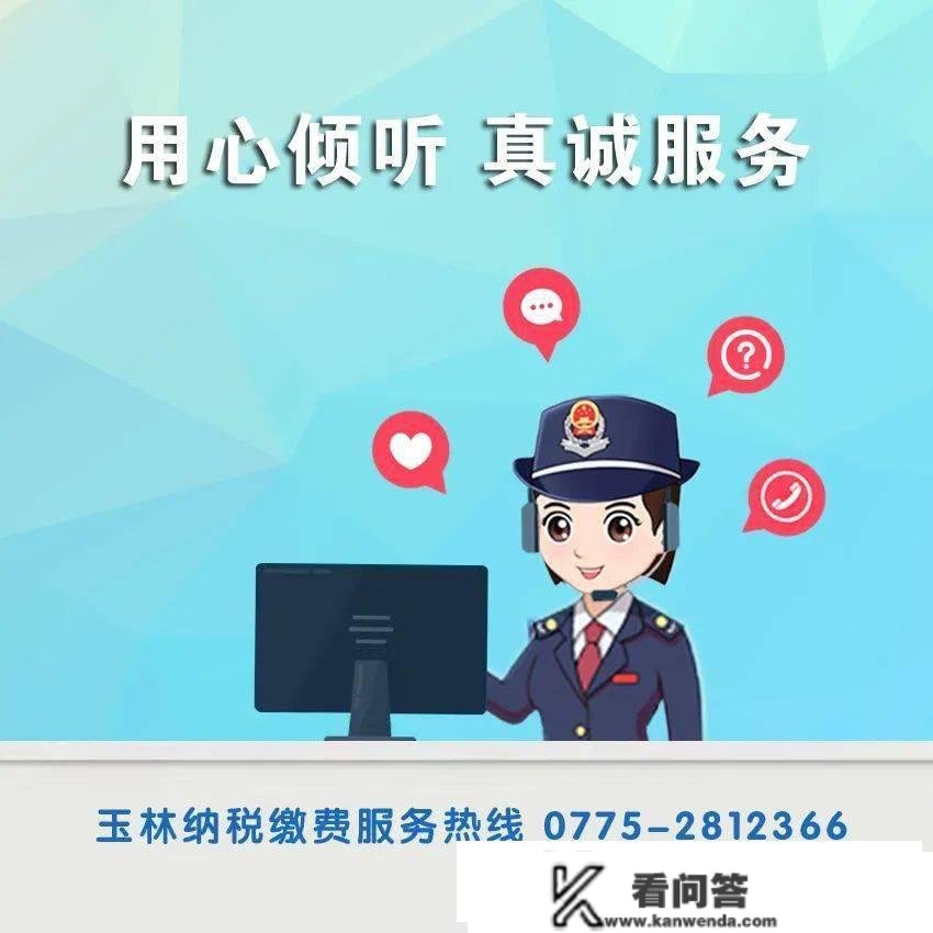 热点问答丨玉林税务近期热点问题精选(二) 热点问答丨玉林税务近期热点问题精选(二)