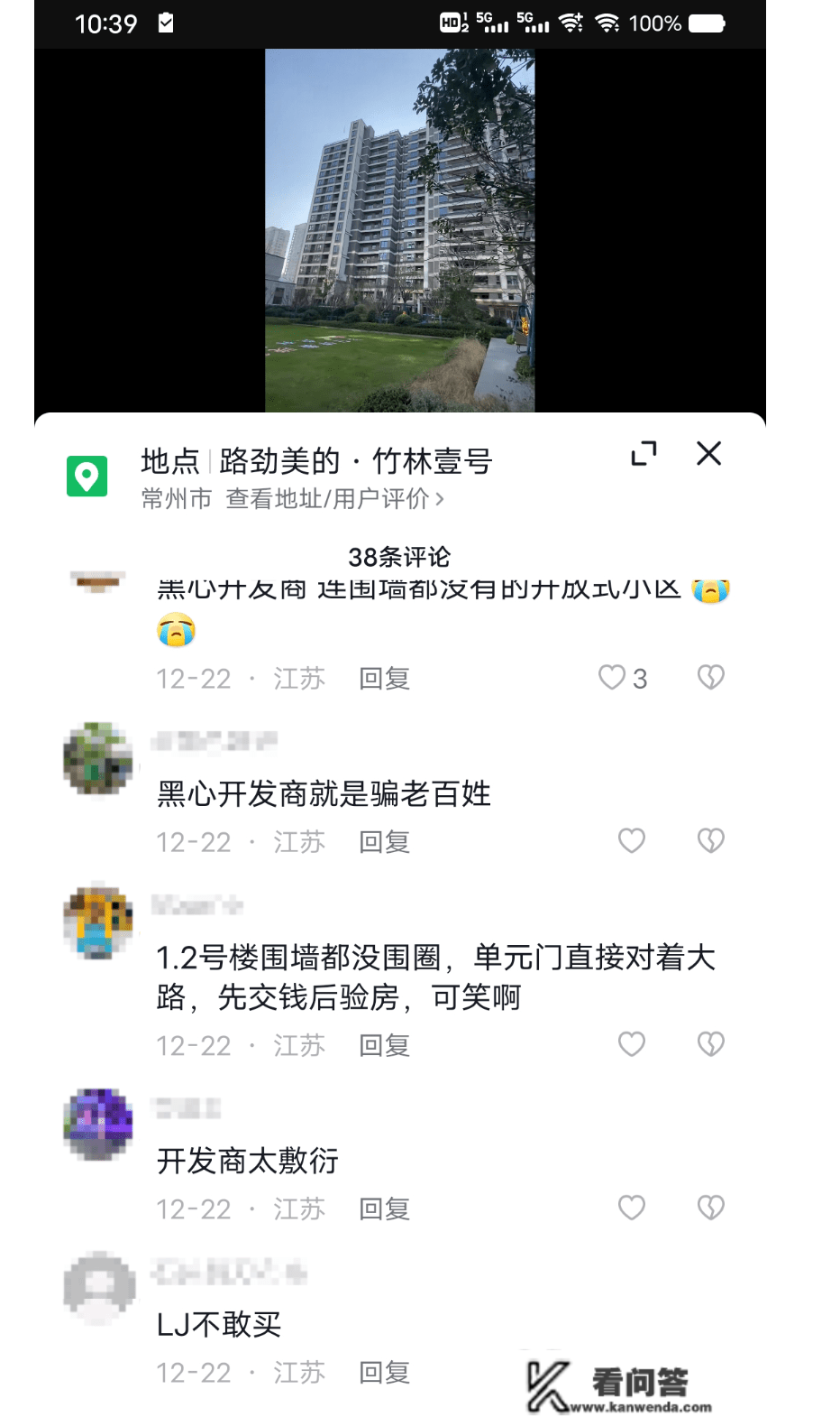 业主怒了!不建围墙不拿房!常州刚交付楼盘,有业主举牌维权 业主怒了!不建围墙不拿房!常州刚交付楼盘,有业主举牌维权