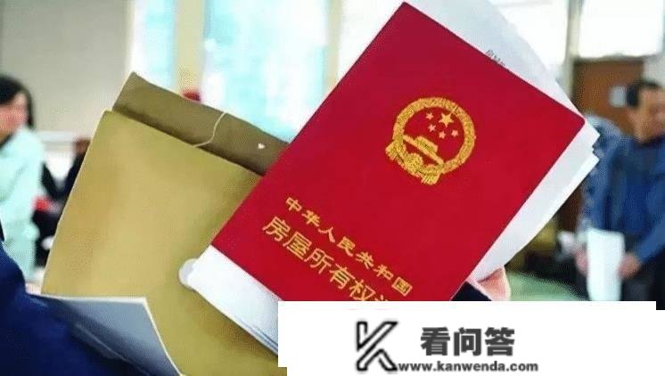 那张纸比房产证还重要,好多人当“废纸”扔了,成果悔不妥初! 那张纸比房产证还重要,好多人当“废纸”扔了,成果悔不妥初!