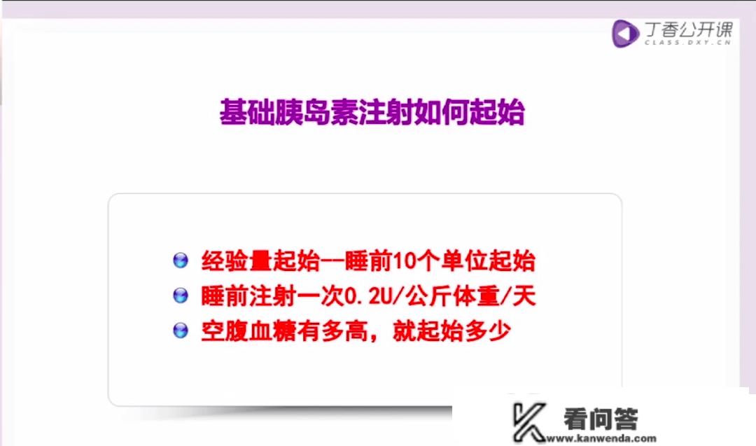 胰岛素剂量怎么调？那份计算技巧请收好！