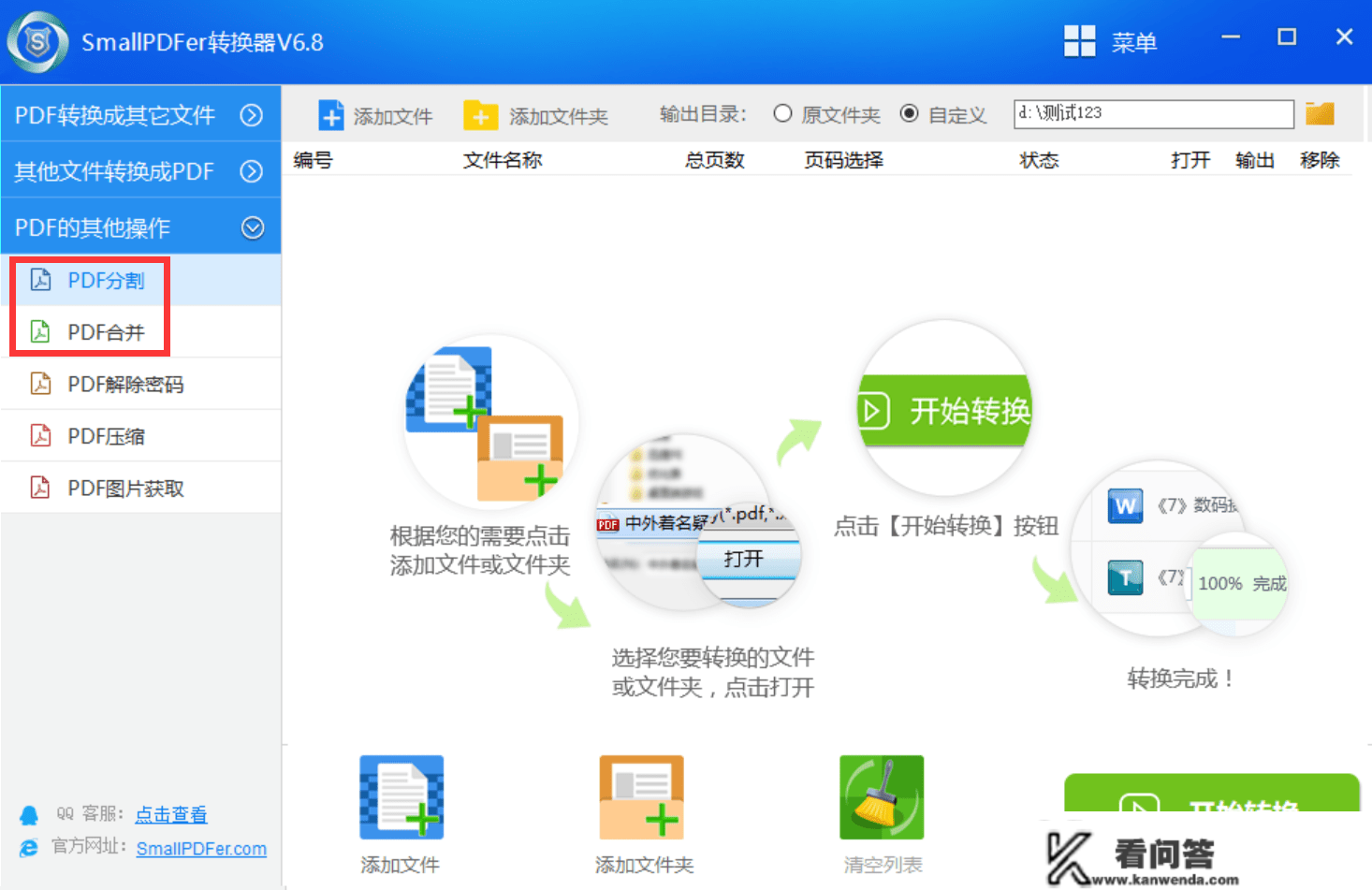 PDF合并拆分是什么原理？若何合并拆分PDF文件