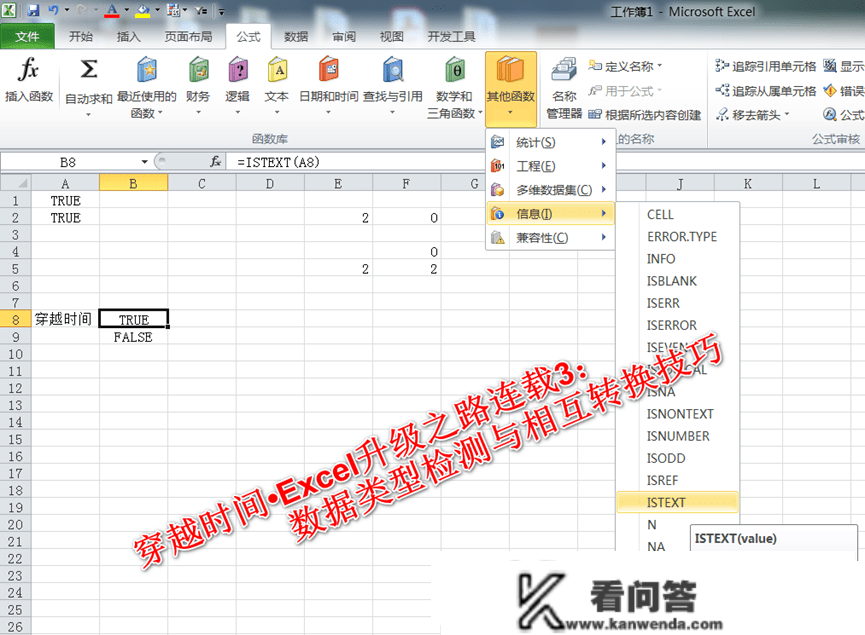 穿越时间•Excel晋级之路连载3：数据类型检测与彼此转换技巧