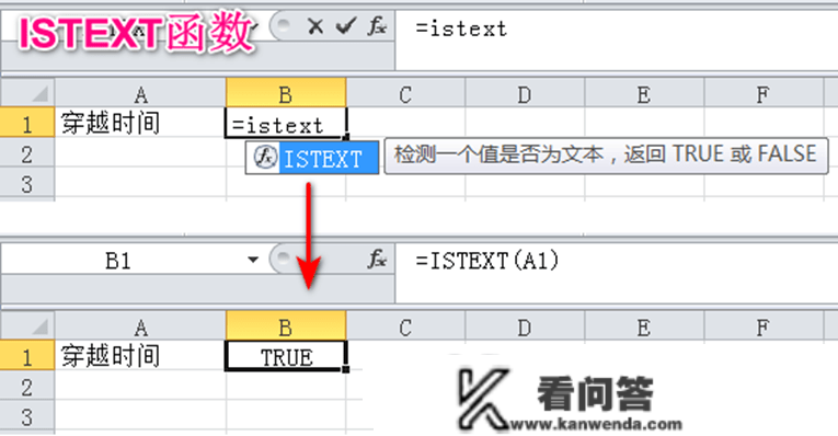 穿越时间•Excel晋级之路连载3：数据类型检测与彼此转换技巧