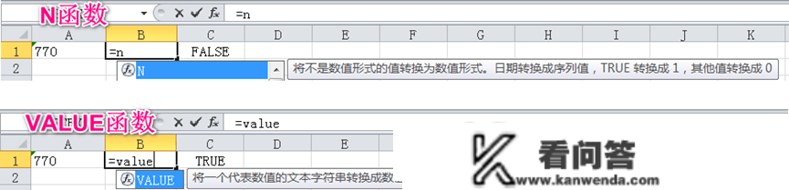 穿越时间•Excel晋级之路连载3：数据类型检测与彼此转换技巧