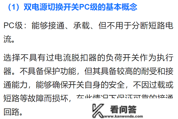 PC级双电源和CB级双电源有何区别？选择哪个比力好？戳进来告诉你