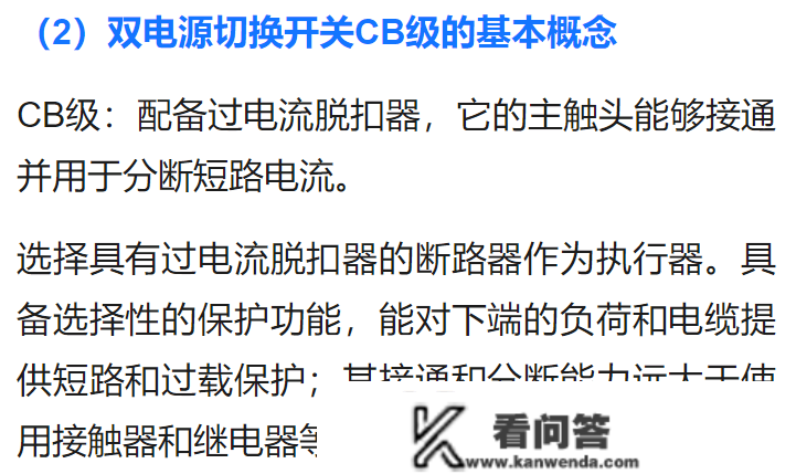 PC级双电源和CB级双电源有何区别？选择哪个比力好？戳进来告诉你