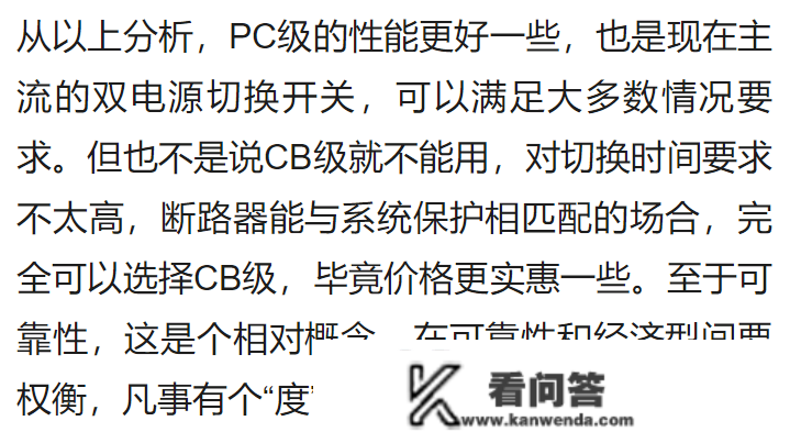 PC级双电源和CB级双电源有何区别？选择哪个比力好？戳进来告诉你