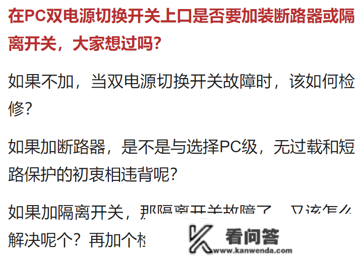 PC级双电源和CB级双电源有何区别？选择哪个比力好？戳进来告诉你