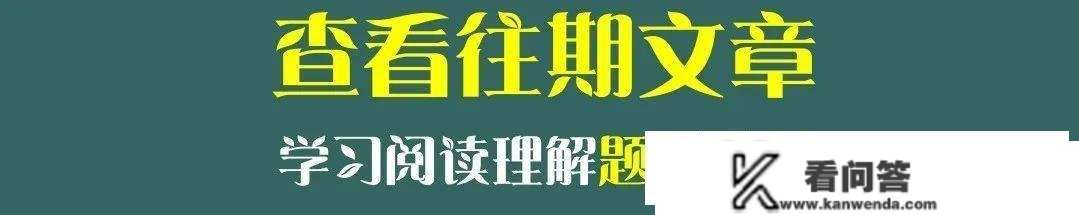 阅读理解读懂文章的6个尺度！然后用100篇阅读理解习题训练