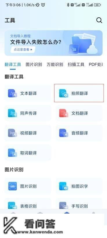 小伙伴们晓得英语翻译器摄影翻译拍一拍软件哪个好