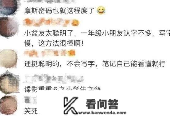 小学生为了阻遏父母偷看有多拼？自创“摩斯密码”，看管世人