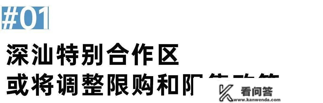 深圳限购“松绑”？