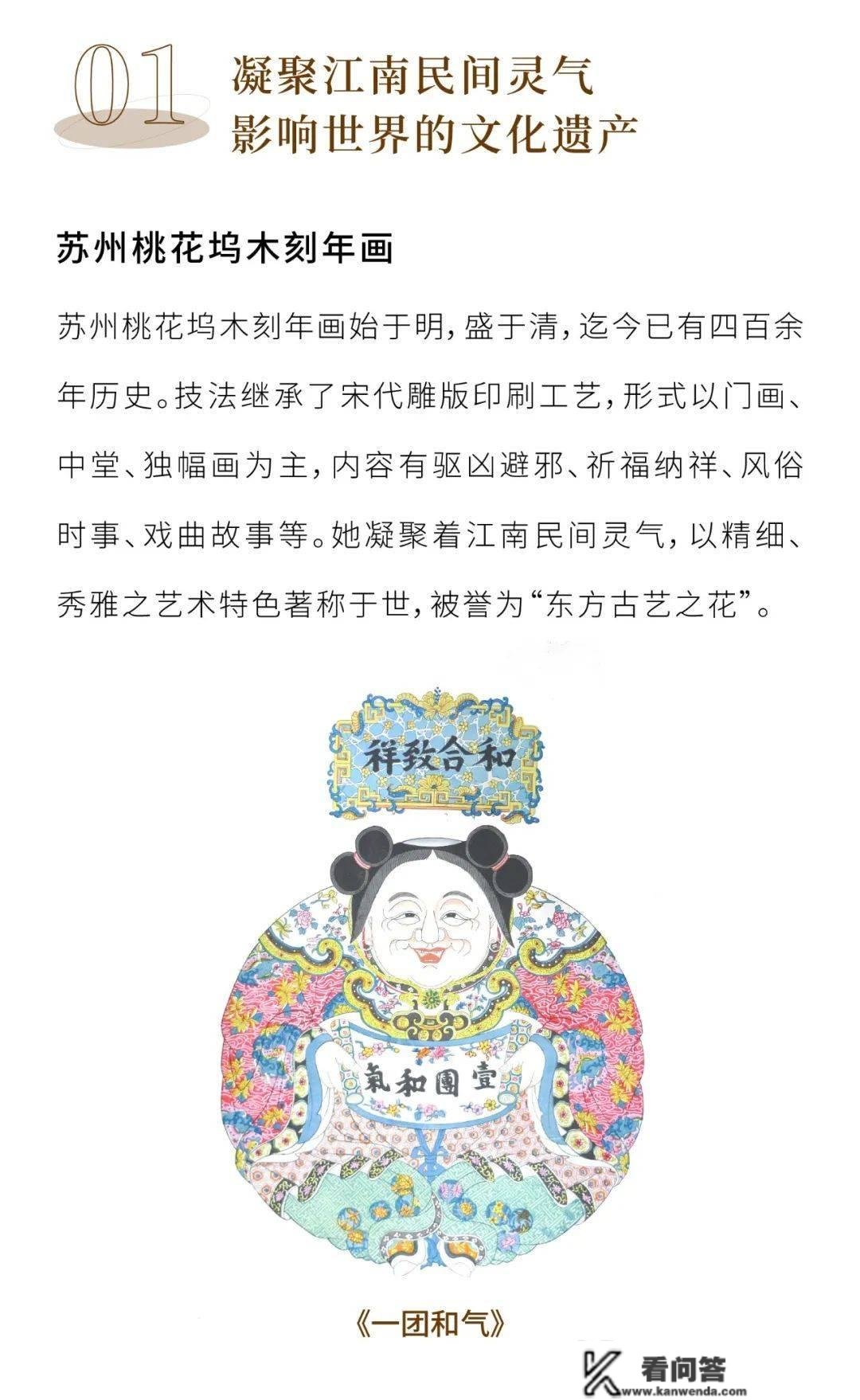 苏州华茂中心×苏州市公共文化中心 | 桃花坞木刻年画展，愿君共赏