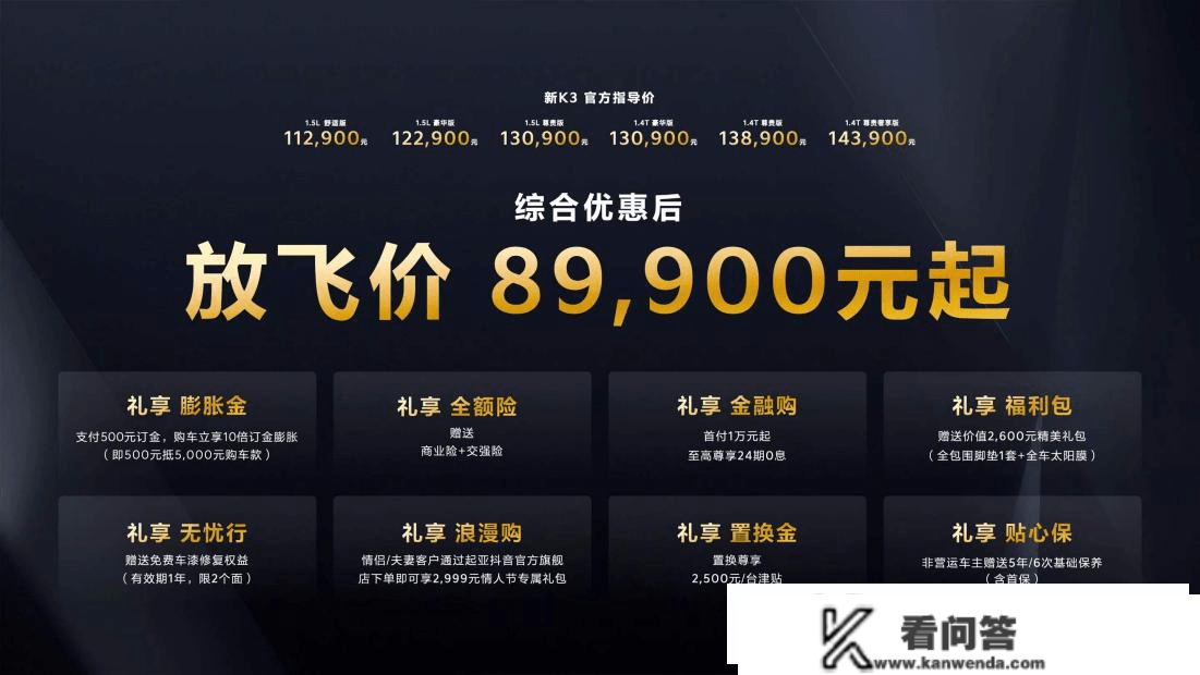 十万级家轿新选择，起亚新K3上市，优惠价8.99万起