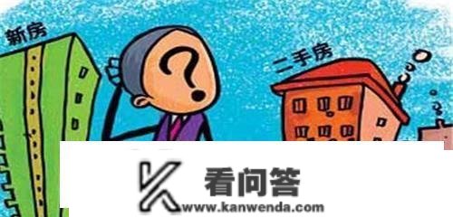 二手房将面对“贬值潮”？交易流程或改动，二手房置之不理？