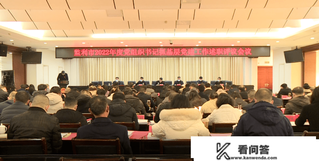 我市召开2022年度下层党建述职评断会