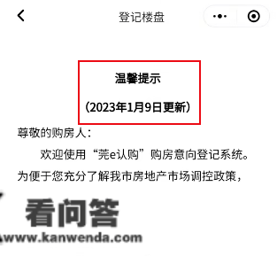 最新明白！东莞首套房（无贷款）更低首付20%！