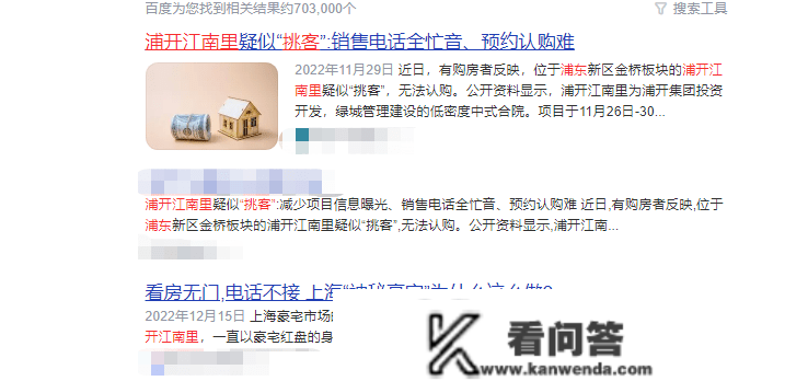 疑似违规挑客后，浦开集团再陷“量量门”！业主赞扬无门怒写PPT诉“七宗功”