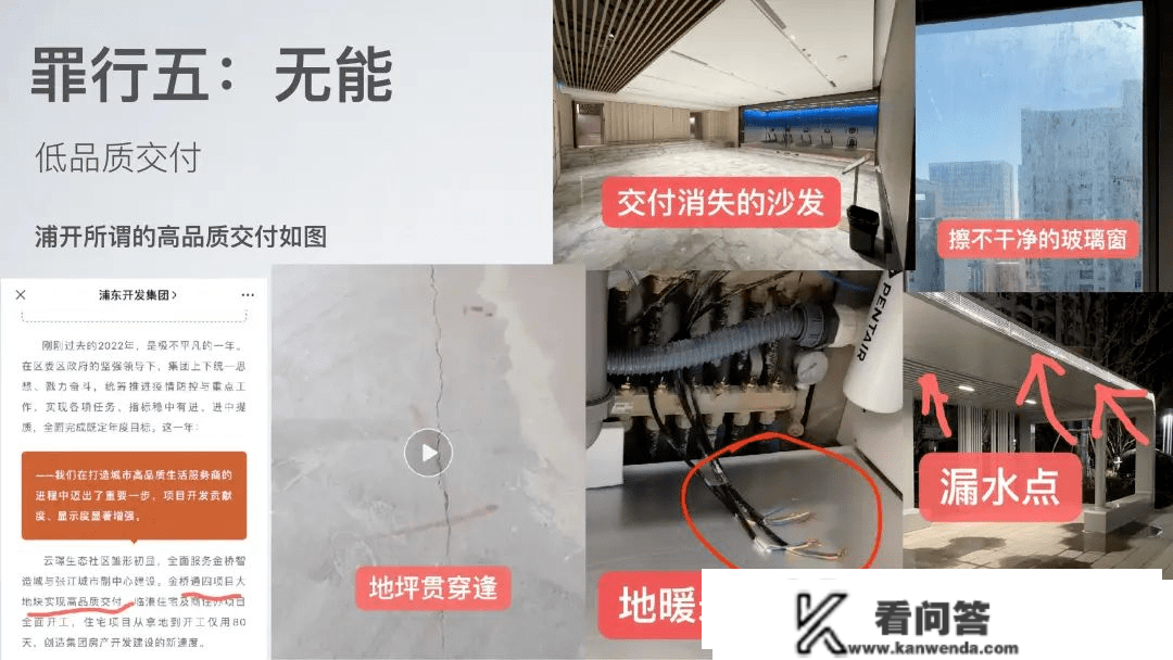 疑似违规挑客后，浦开集团再陷“量量门”！业主赞扬无门怒写PPT诉“七宗功”