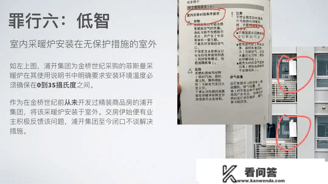 疑似违规挑客后，浦开集团再陷“量量门”！业主赞扬无门怒写PPT诉“七宗功”