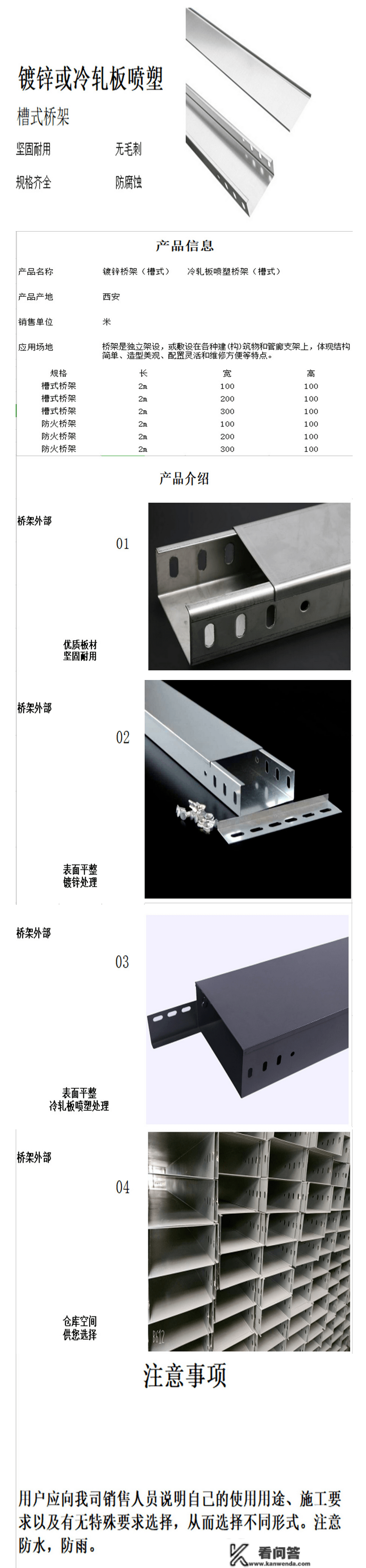 电缆桥架：分类、用处、选型……捋清晰了！