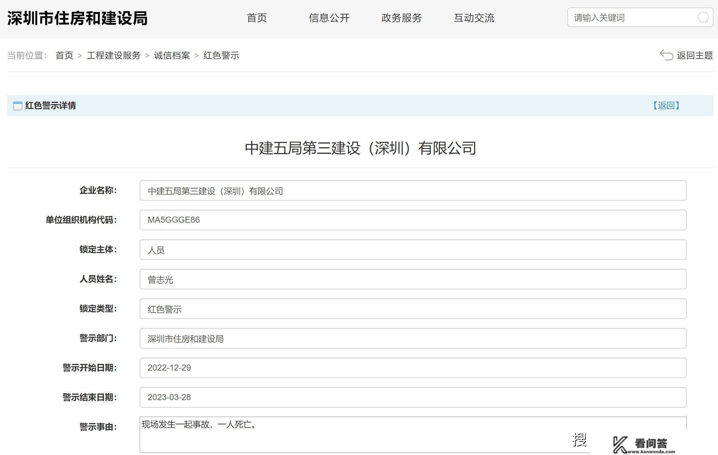 发作变乱致1死，中建五局第三建立（深圳）有限公司被红色警示
