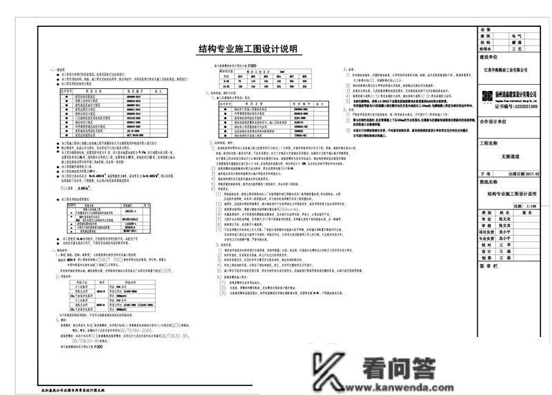 镇江扬中钢桁架拱形屋顶图纸