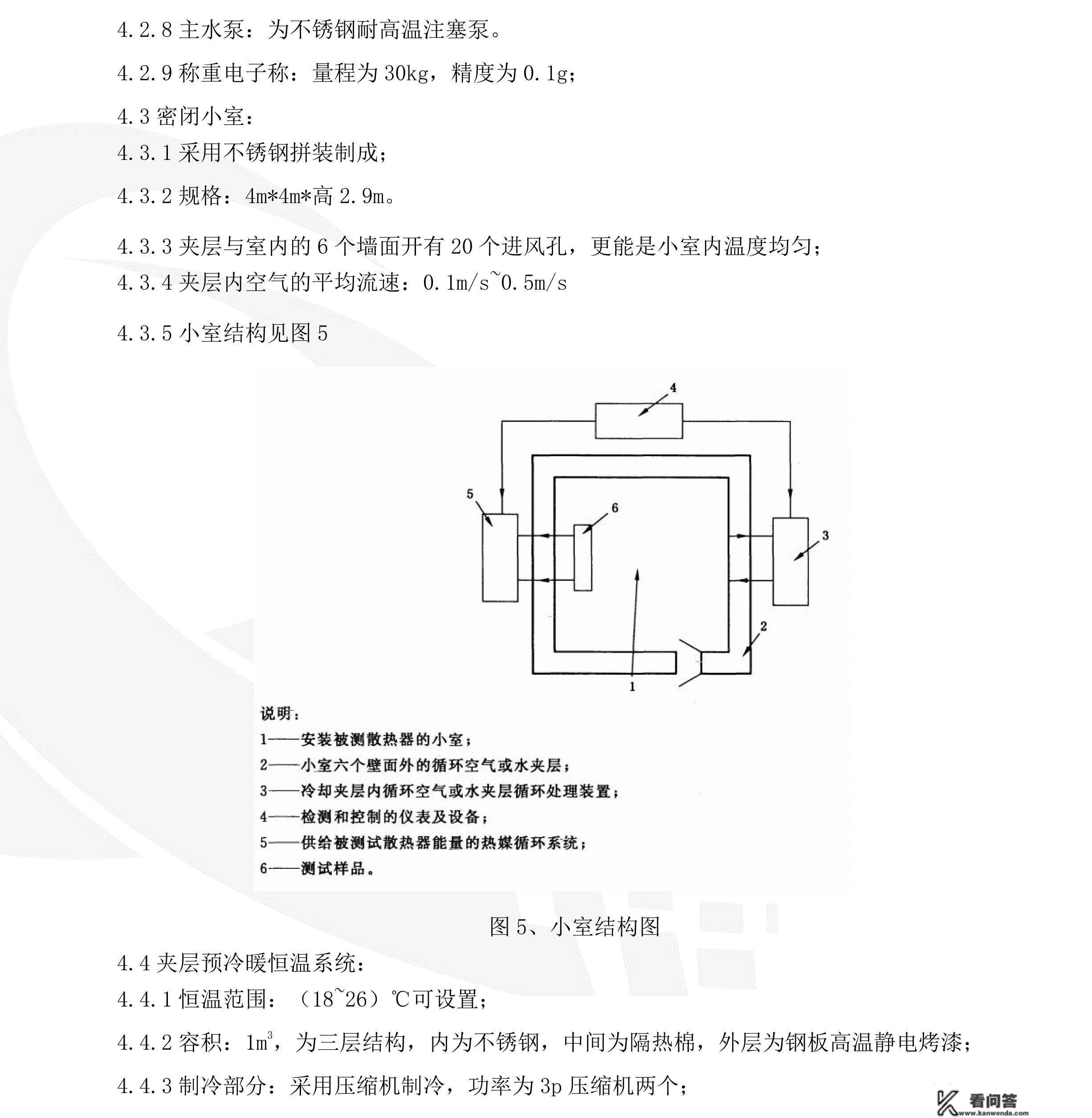 中诺ZY6283A辐射供冷及供暖安装热性能测试系统