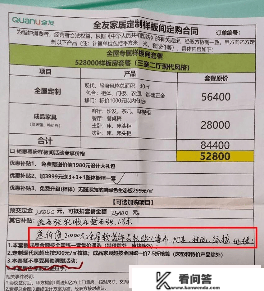 响水全友家居涉嫌引诱欺诈消费者？