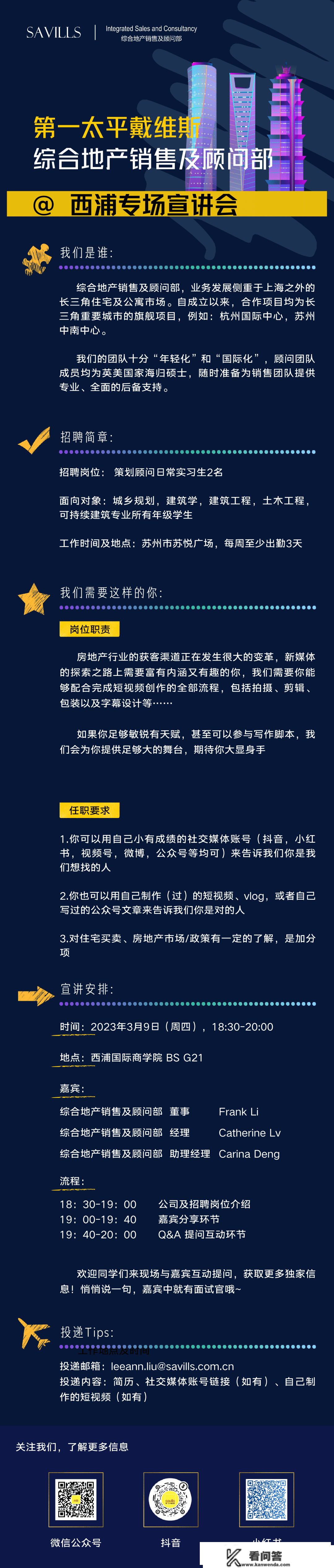 【职场曲通车】报名｜2023第一承平戴维斯西浦专场宣讲会重磅来袭！