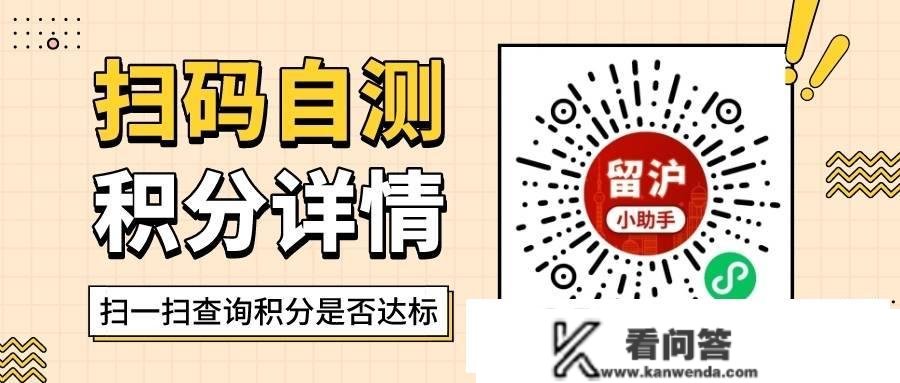 上海栖身证积分够了怎么落户上海？2023年上海积分落户新政策！