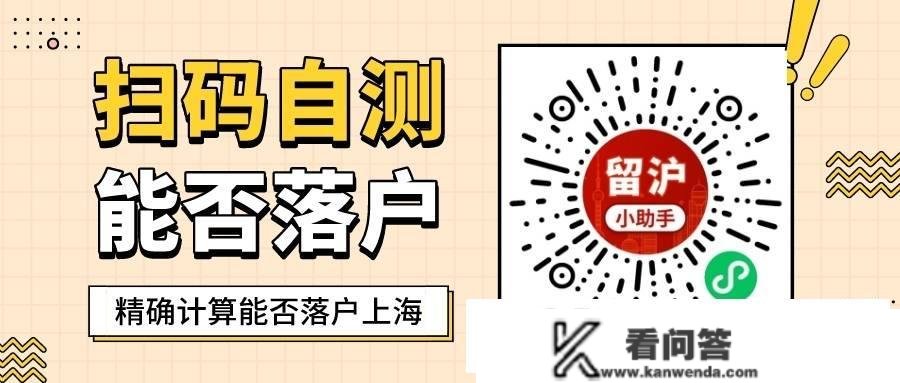 上海栖身证积分够了怎么落户上海？2023年上海积分落户新政策！