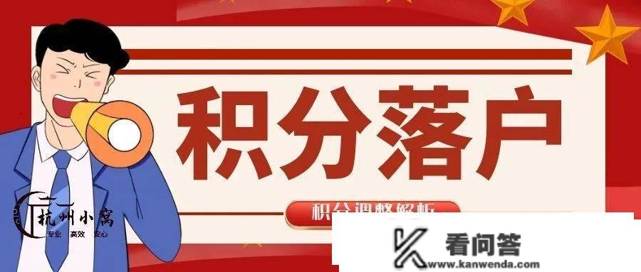 杭州落户政策放宽，积分落户分值调整，40岁以上人群要留意了！