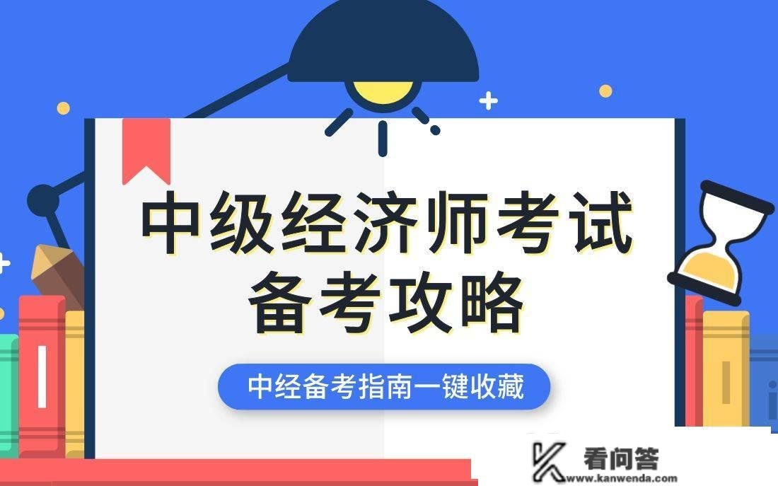 中级经济师人力资本办理师证书报考