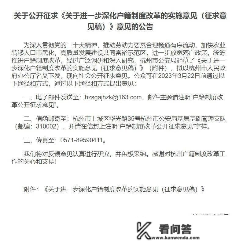 关于杭州最新发布的《杭州落户新政（收罗定见稿）》的政策解析！