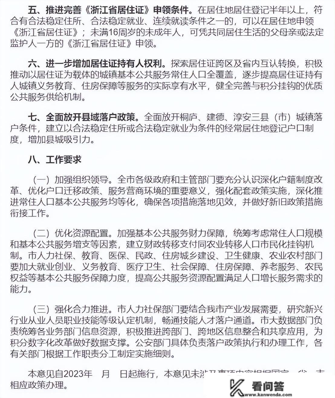 关于杭州最新发布的《杭州落户新政（收罗定见稿）》的政策解析！